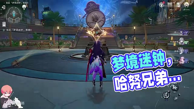 【星穹铁道】梦境迷钟、浅层2 哈努兄弟越狱记 活动攻略#崩坏星穹铁道 #崩坏星穹铁道攻略 #假如在午