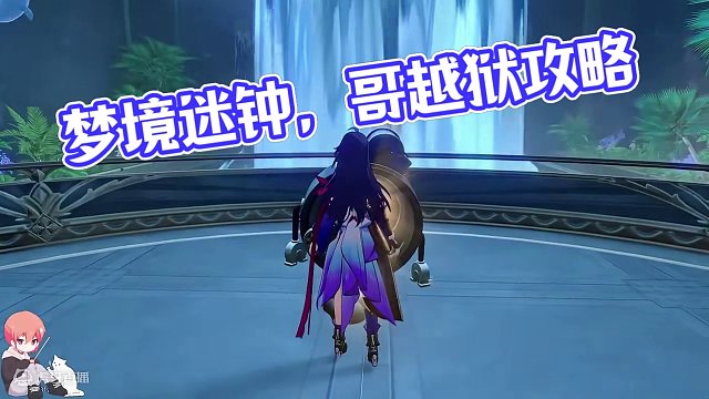 【星穹铁道】梦境迷钟、深层2 哈努兄弟越狱记 活动攻略#崩坏星穹铁道 #崩坏星穹铁道攻略 #假如在午