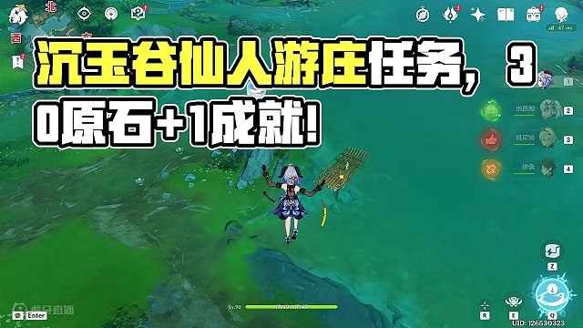 【原神】沉玉谷世界任务《仙人游庄》，30原石+1成就 #原神枫丹 #原神 #原神攻略 #沉玉谷