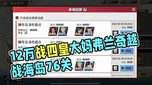 航海王热血航线：12万战四皇大妈弗兰奇越战海岛76关#热血航线四皇大妈登场 #航海王热血航线