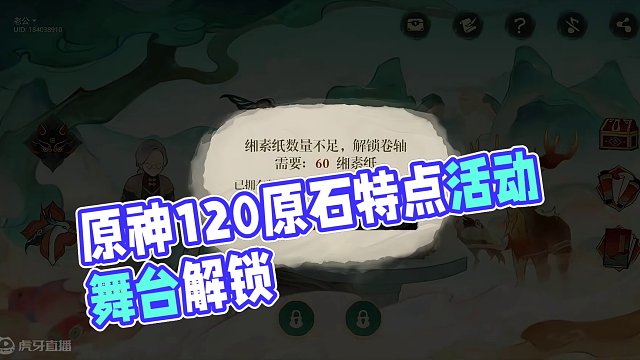 【原神】120原石 舞狮鸢飞2月17日截止 #原神枫丹