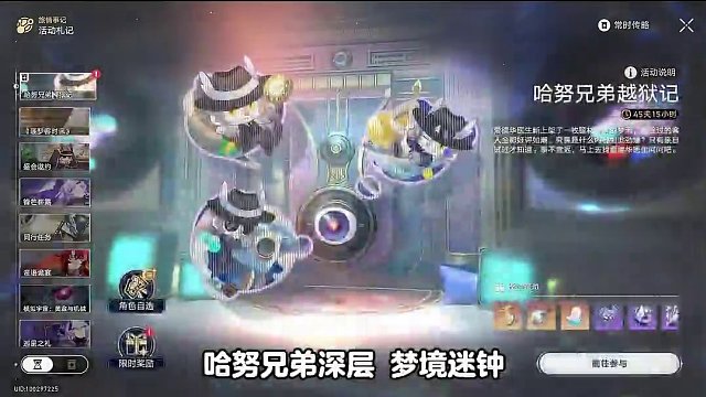 【哈努兄弟越狱记 深层解密】梦境迷钟
#崩坏星穹铁道 #假如在午夜入梦 #崩坏星穹铁道创作者激励计划