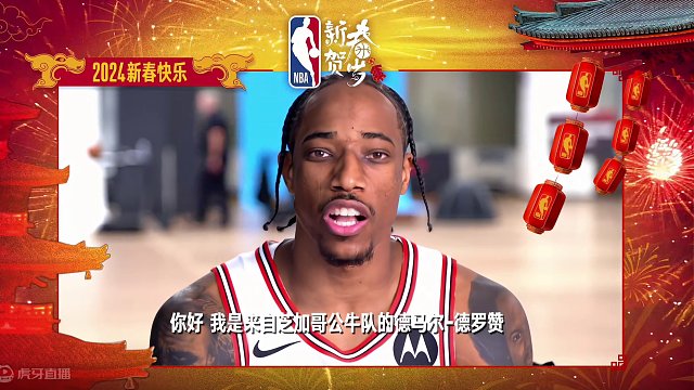 [福]球星拜年第二弹来了，查收这份来自“顶流”的祝福！
新春贺岁活动持续上演，精彩龙年，尽在NBA。