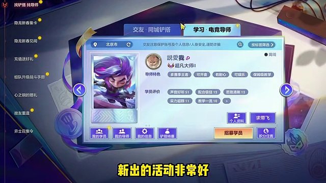 不听不听就玩福星！快来新活动找铲搭子开铲吧！ #滴个铲搭子玩福星 #金铲铲之战 #不听不听就玩福星