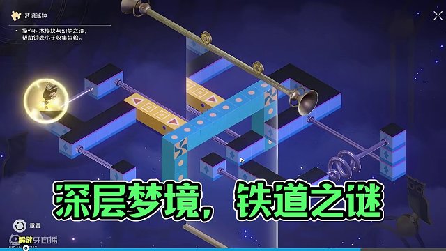 深层 梦境迷钟 难度2 #崩坏星穹铁道 #假如在午夜入梦 #匹诺康尼