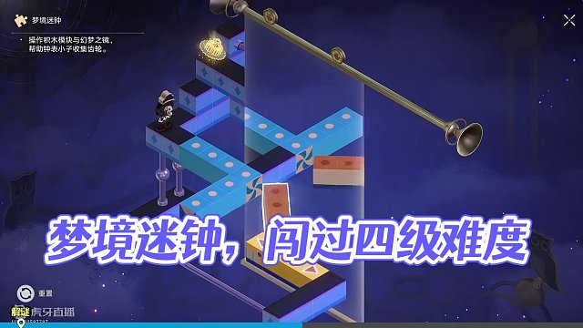 深层 梦境迷钟 难度4 #崩坏星穹铁道 #假如在午夜入梦 #匹诺康尼