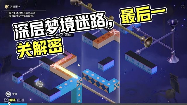 深层 梦境迷钟 难度5 #崩坏星穹铁道 #假如在午夜入梦 #匹诺康尼