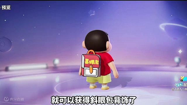 20秒教你拿下显眼包背饰！#元梦之星 #元梦之星星梦合伙人#亿起过个元梦年 #元梦之星新春合家欢 #