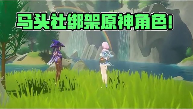 马头社将对崩铁、原神角色下手？#原神枫丹 #原神 #原神海灯节 #云原神