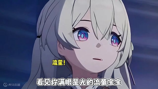 还能遇到这样满眼是你的流萤宝宝吗！！这一定是梦对吧！！#崩坏星穹铁道 #假如在午夜入梦 #崩坏星穹铁