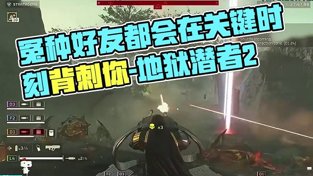 不要怀疑你没有被怪打，为什么也会莫名其妙的突然倒地不起，因为很有可能是身后的冤种好友，“不小心”给你