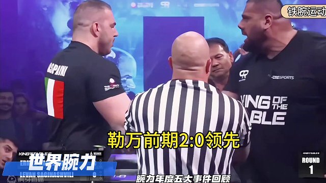 2023腕力年度五大事件回顾！#掰手腕 #腕力  #回顾经典 #铁腕运动