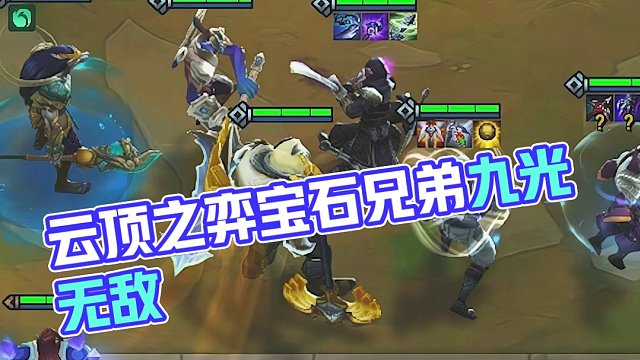 2月15直播 #云顶之弈 2月15直播 云顶之弈电一王者局