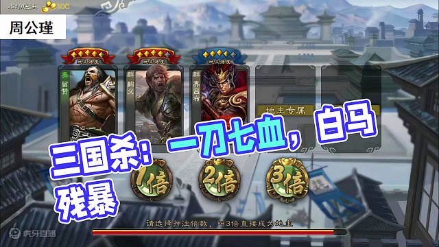 一刀七血……你是？#三国杀