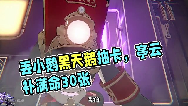 丢小鹅的星铁抽卡之【黑天鹅】#崩坏星穹铁道 #假如在午夜入梦 #崩坏星穹铁道创作者激励计划 #星穹铁