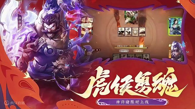 #三国杀移动版 #神许褚 #大型纪录片 #三国杀十周年 大型纪录片之《神许褚传奇》