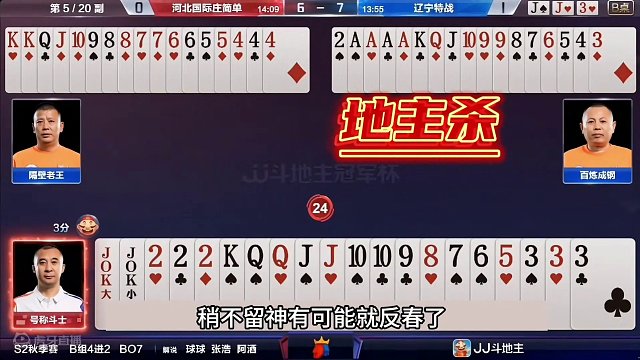 斗地主：十年难遇最奇葩冤家牌！一手傻瓜牌掉进天坑！结局气哭了#斗地主残局 #斗地主的百种姿势 #斗地