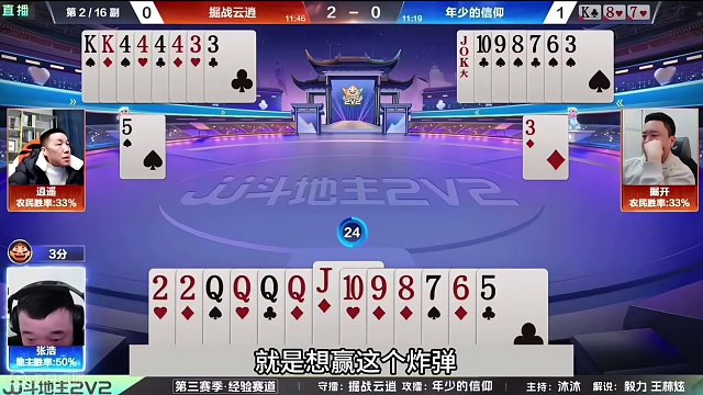 斗地主：十年难遇掘开罕见高光局！明牌都不敢这么狂！解说尖叫#斗地主残局 #斗地主的百种姿势 #斗地主