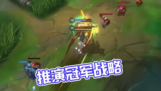 以不变应万变！英雄联盟