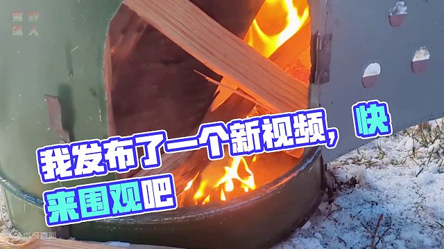 我发布了一个新视频，快来围观吧！