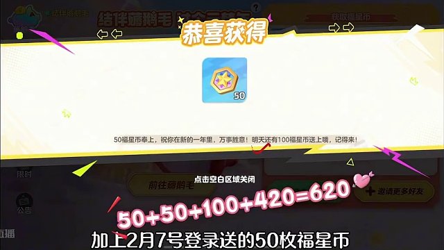 元梦追送150枚福星币～离我的奖励们更近了一步～#元梦之星 #元梦之星星梦合伙人 #元梦之星新春合家
