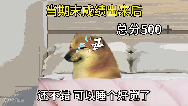 当期末考试出成绩时#意想不到的结局 #cheems小剧场 #cheems