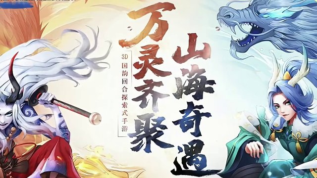 #万灵山海之境0.1，今日新区 新增新年福利，很牛逼，#2023顶流手游推荐 #手游推荐