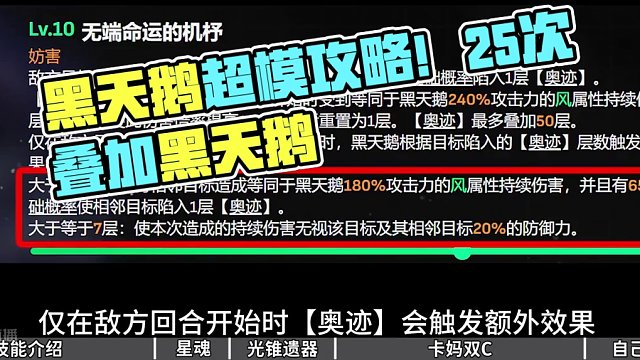 【黑天鹅】居然超模了？！迭代25次的究极全网·最细·最全·最宏大攻略！dot队最强售后，没卡芙卡能不