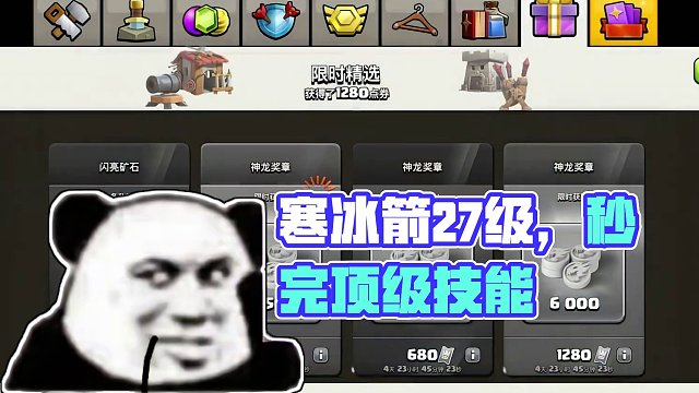 你们的寒冰箭矢多少级了？#部落冲突 #部落冲突梦回大唐