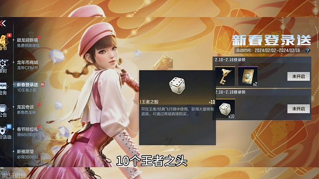 盘点2月10日春节期间CF手游的所有白嫖活动。#cf手游龙映山海 #CF手游 #手游cf