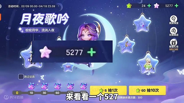 元梦之星臻藏皮肤月光女神需要多少抽？ #元梦之星合伙人 #元梦之星新春合家欢 #亿起过个元梦年 #元