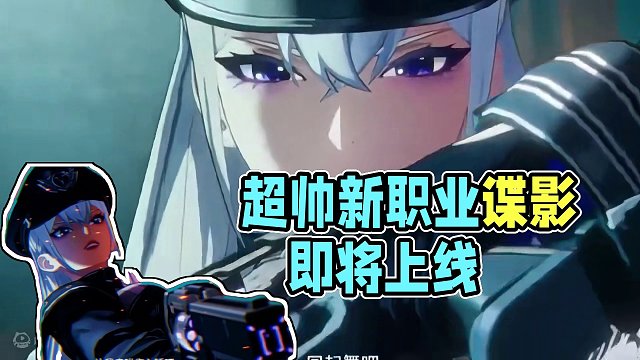 我等你很久了! 超帅新职业谍影即将上线#晶核 #上晶核即刻暴打 #手游推荐 #晶核谍影 #晶核coa