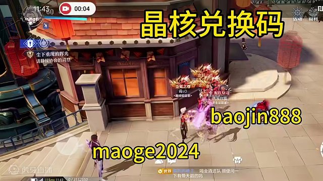 新年快乐，晶核新春兑换码，速领！#晶核 #晶核coa #新年快乐 #手游 #游戏日常