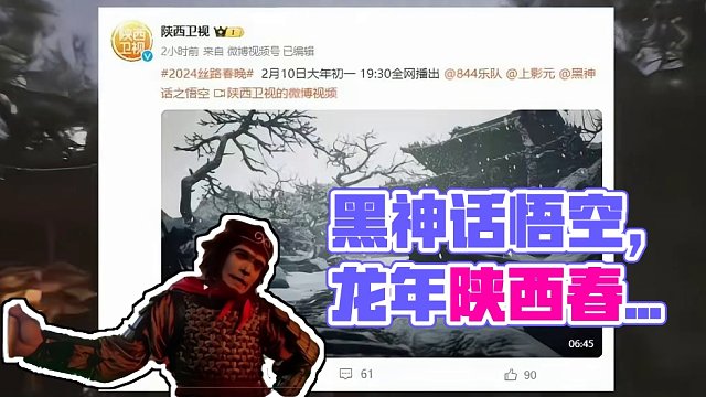 破案了,《黑神话悟空》龙年拜年视频将登陆陕西卫视丝路春晚 #steam  #steam游戏  #主机