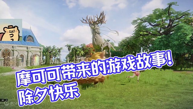 一颗摩可可引发的故事 祝大家除夕快乐~
#命运方舟 #摩可可 #命运方舟梦幻降临