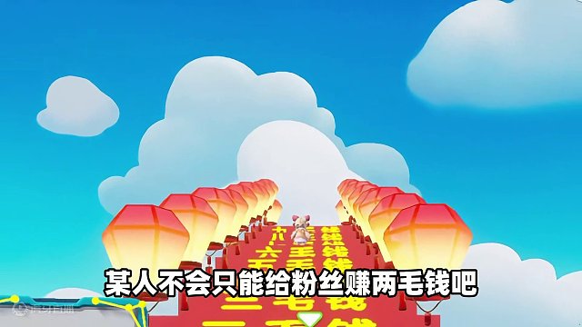 元梦之星：零花钱跑酷！跑多远就能给你多少零花钱！ #元梦之星  #元梦之星星梦合伙人  #元梦陪你过