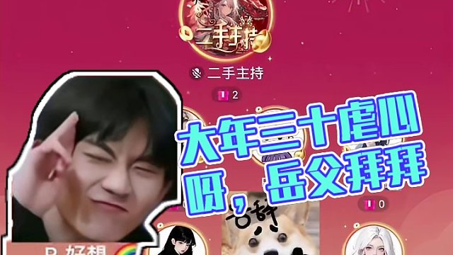 大年三十这样真的好吗#搞笑 #语音厅