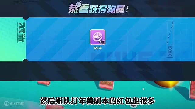 蛋仔岛这个年兽的红包才是给的最多的，这活动真是太棒了，太爽了
#蛋仔岛过蛋仔年 #蛋仔派对 #蛋仔迎