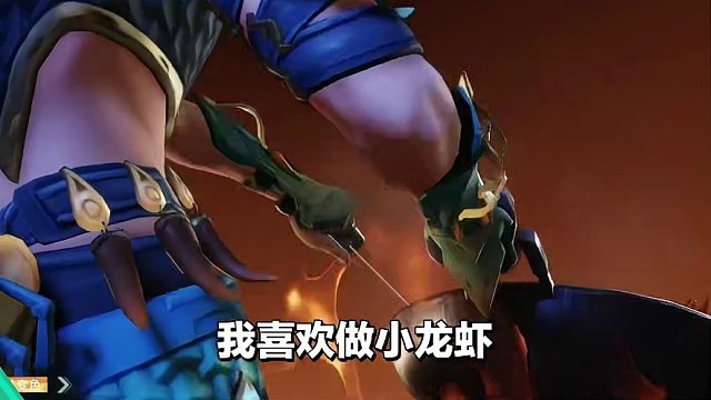 高能年夜饭的绝对C位！ 高能英雄首款技能变色传说级皮肤来袭！家人们！龙年吃龙虾，喜气又洋洋。#高能英