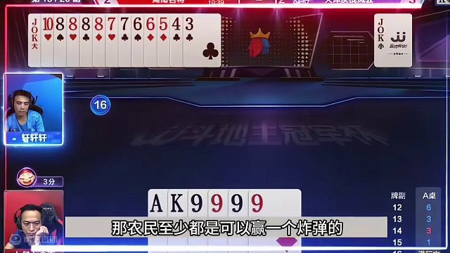 斗地主：十年难遇最罕见鬼畜局！至尊三炸大闹天宫！解说都笑哭了#斗地主残局 #斗地主的百种姿势 #斗地