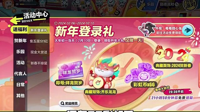 今天这些都能领叫上蛋搭子一起吧#蛋仔岛过蛋仔年#蛋仔派对 #游戏日常