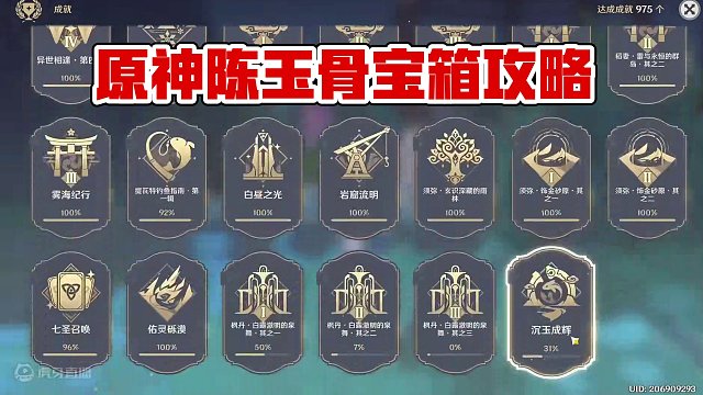 先导篇 #原神 #原神攻略 #原神创作者激励计划 #原神沉玉谷 #原神宝箱