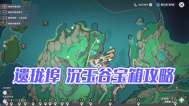 遗珑埠 1-16 #原神 #原神攻略 #原神创作者激励计划 #原神沉玉谷 #原神宝箱