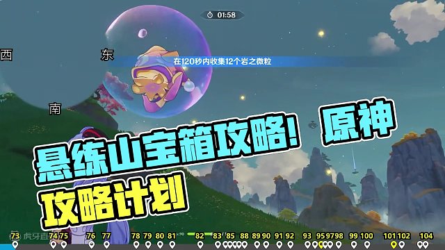 悬练山 73-104 #原神 #原神攻略 #原神创作者激励计划 #原神沉玉谷 #原神宝箱