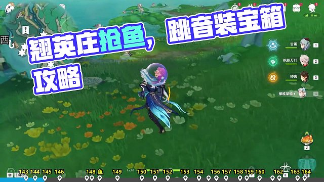 翘英庄 143-164（从鹈鹕嘴里抢下的鱼） #原神 #原神攻略 #原神创作者激励计划 #原神沉玉谷