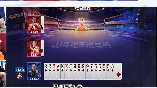 四炸斗智斗勇，地主手握两炸稳赢牌诱炸失败，无奈打成反输三炸#斗地主 #JJ斗地主 