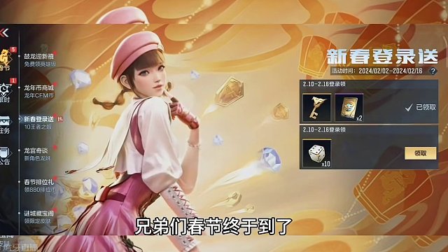 兄弟们春节终于到了，大家终于可以上线领东西了。#cf手游龙映山海 #CF手游 #手游cf