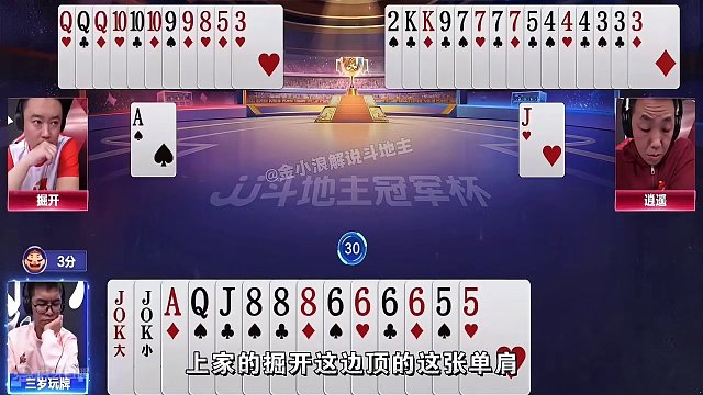 斗地主：三炸斗法局，地主手握两炸惨遭掘开逍遥破局，引爆两炸#斗地主 #JJ斗地主 
