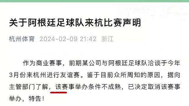 #春晚 中插播一条#足球 新闻，阿根廷 真的取消杭州行了 #娱乐评论大赏 #梅西 #球迷