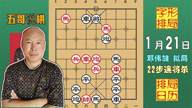 排局日历《1月21日》